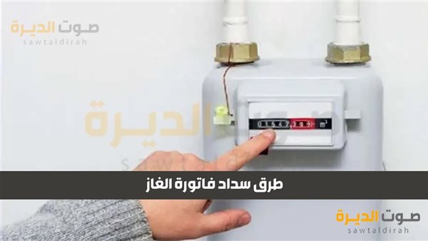 كم تكلفة تركيب الغاز الطبيعي للمنازل؟