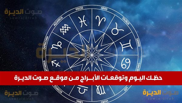 حظك اليوم وتوقعات برج الحمل الثلاثاء 18 نوفمبر 2024