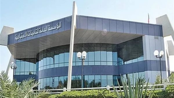 المؤسسة العامة للتأمينات الاجتماعية