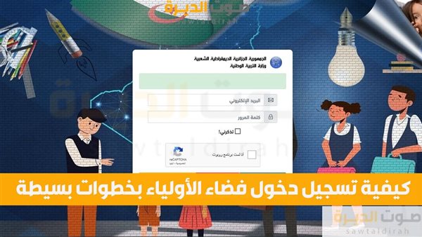 كيفية تسجيل دخول فضاء الأولياء بخطوات بسيطة