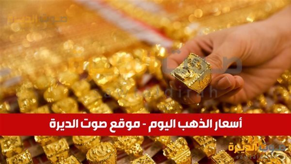 سعر الذهب في سوريا اليوم السبت