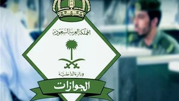 الجوازات السعودية