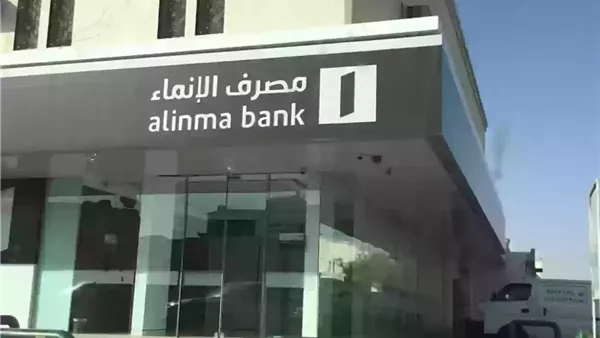 طريقة فتح حساب بنك الانماء 2024