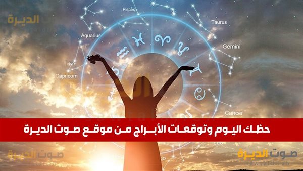 حظك اليوم 