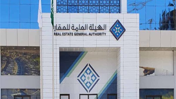 الهيئة العامة للعقار