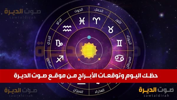 حظك اليوم