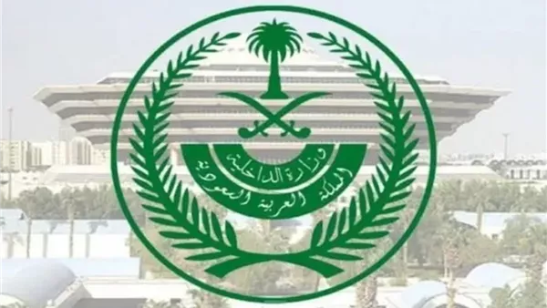 وزارة الداخلية
