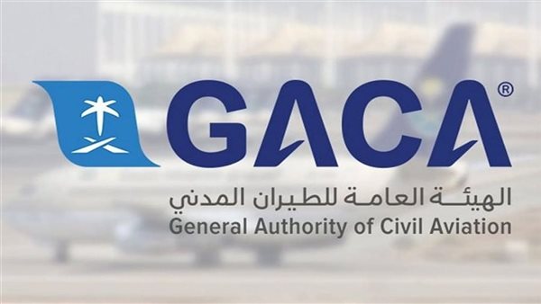 الهيئة العامة للطيران المدني 