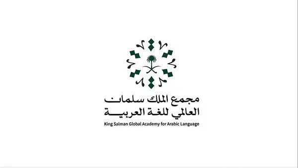 مجمع اللغة العربية 