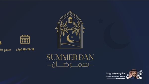 معرض سمرضان