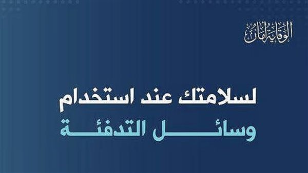 الدفاع المدني السعودي 