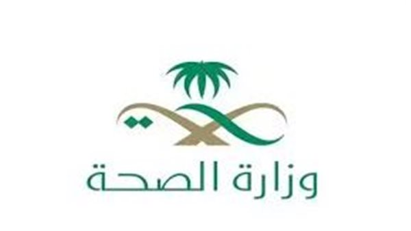 وزارة الصحة