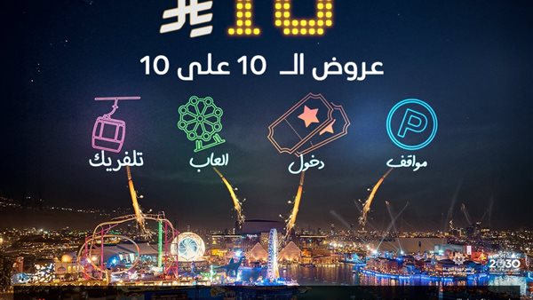 عروض بوليفارد وورلد في رمضان