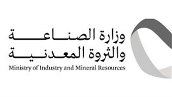 الصناعة والثروة المعدنية تكثف الرقابة
