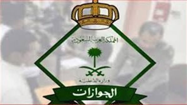 الجوازات