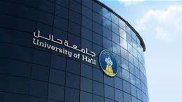 جامعة حائل