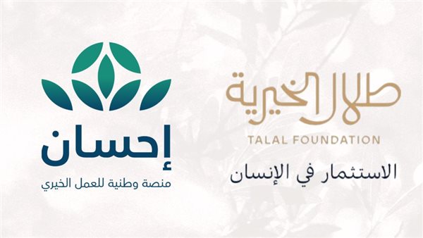 مؤسسة الأمير طلال الخيرية