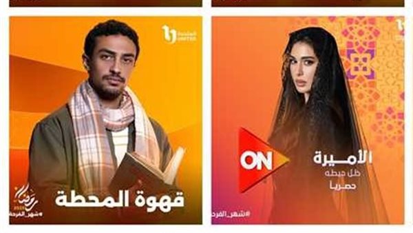 مسلسلات النصف الثاني من رمضان