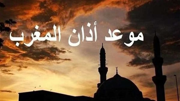 موعد أذان المغرب في مختلف مدن المملكة