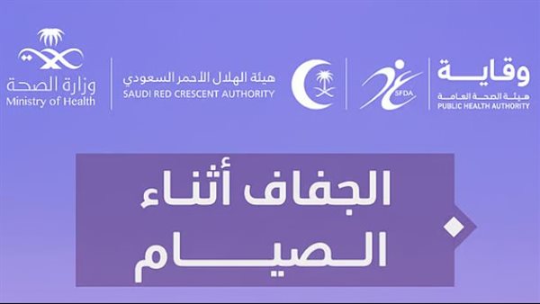 نصائح مهمة من وزارة الصحة
