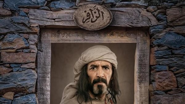 مسلسل الزافر