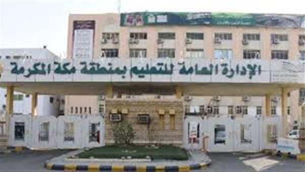 نصف مليون طالب يعودون إلى مدارس مكة المكرمة