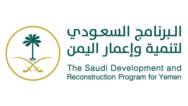 البرنامج السعودي لتنمية وإعمار اليمن