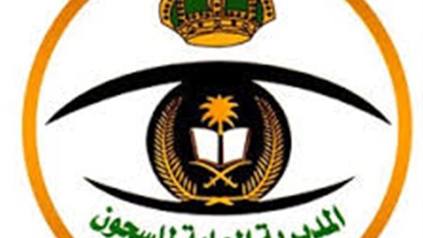 المديرية العامة للسجون