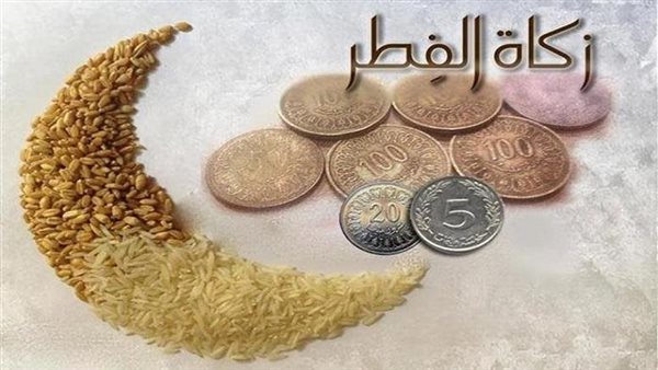 مقدار زكاة الفطر في السعودية