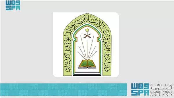  وزارة الشؤون الإسلامية والدعوة والإرشاد