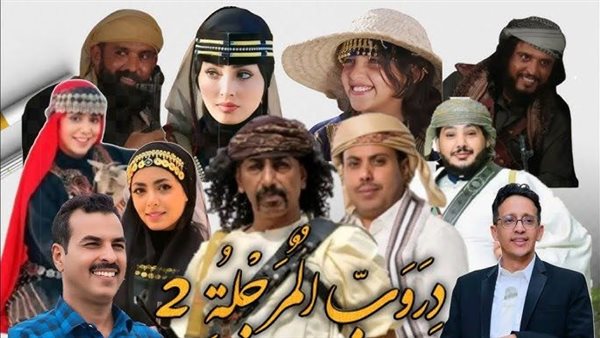 مسلسل دروب المرجله الجزء الثاني