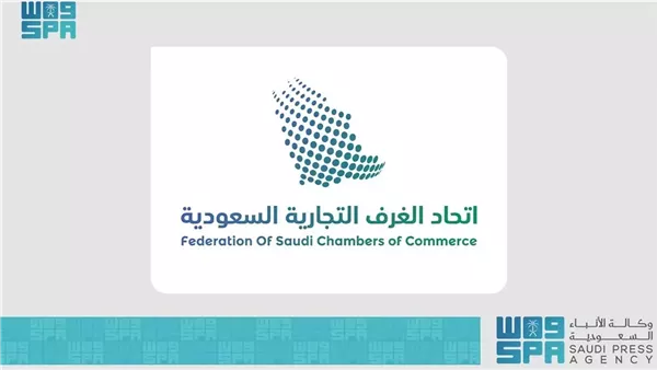 تحاد الغرف السعودية 