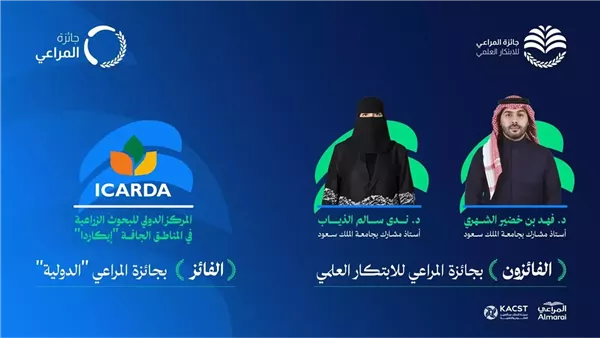 جائزة المراعي للإبداع العلمي