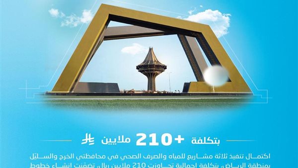 مشاريع مائية وبيئية