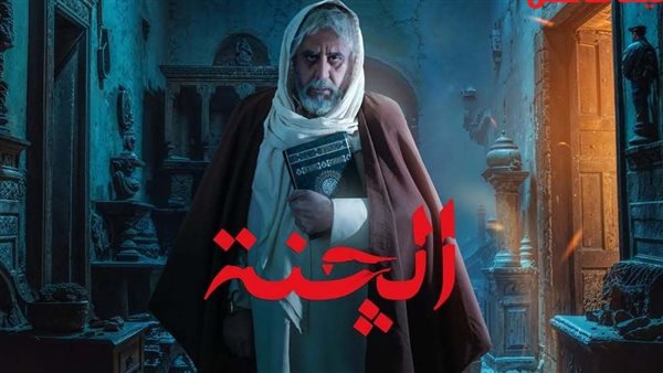 مسلسل الجنة العراقي 