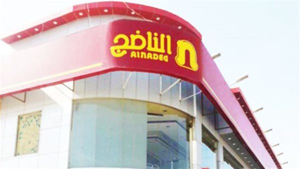 وظائف مطاعم الناضج