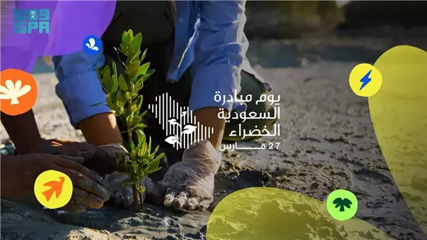  مبادرة السعودية الخضراء