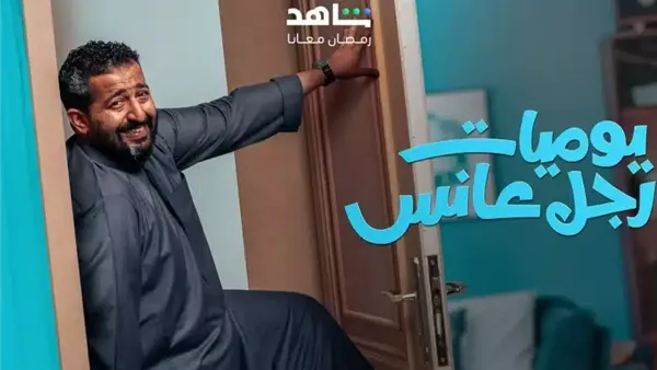 يوميات رجل عانس