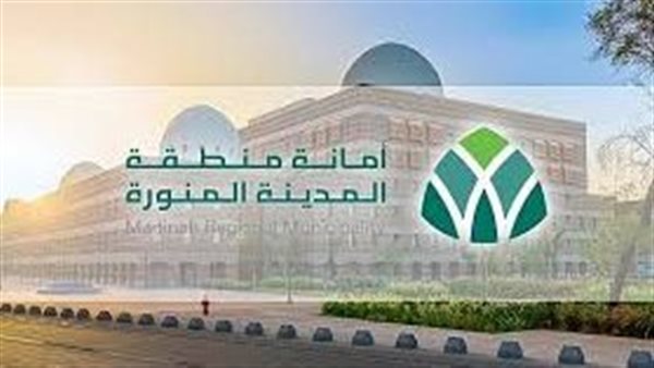 أمانة المدينة المنورة 