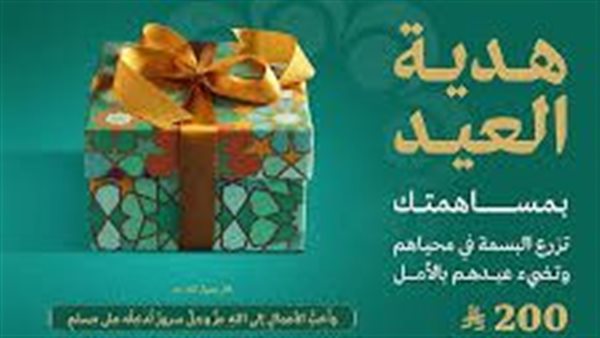 إنسان تطلق هدية العيد للأيتام