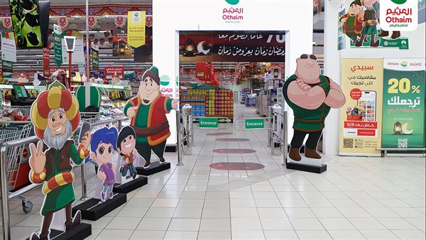 اسواق العثيم 