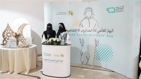المودة تحتفي بيوم الخدمة الاجتماعية وتعزز الكفاءات