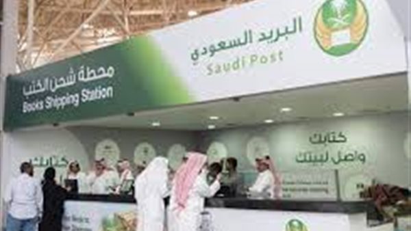 البريد السعودي