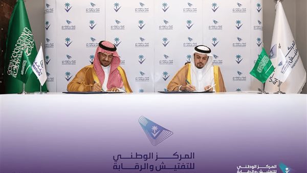 المركز الوطني للتفتيش يوقع مذكرة تفاهم