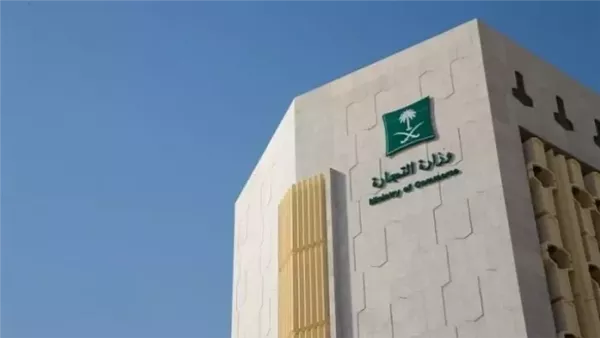 وزارة التجارة