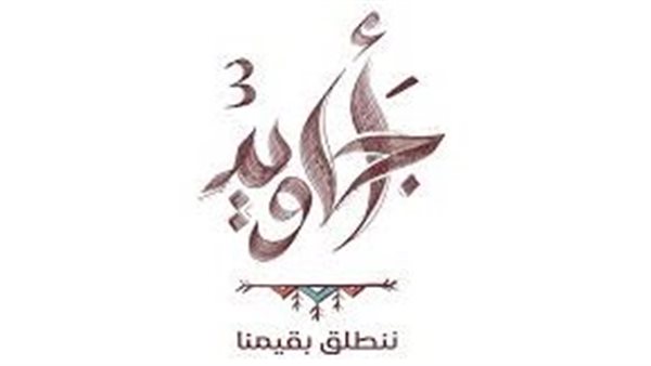 أجاويد 3