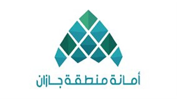  أمانة منطقة جازان