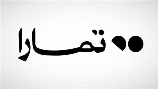 شركة تمارا