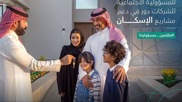 المسؤولية الاجتماعية للشركات في قطاع الإسكان