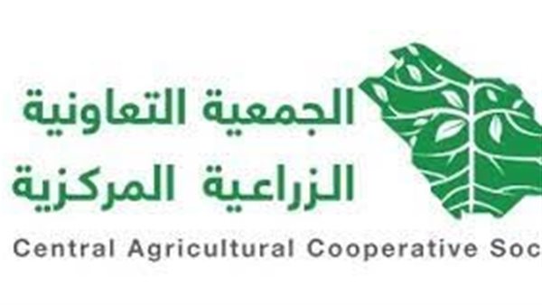 وظائف الجمعية التعاونية الزراعية المركزية